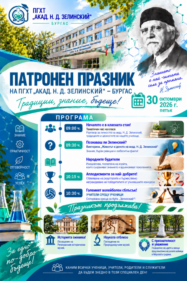 ПРАЗНИК НА ЗНАНИЕТО, ВДЪХНОВЕНИЕТО И…