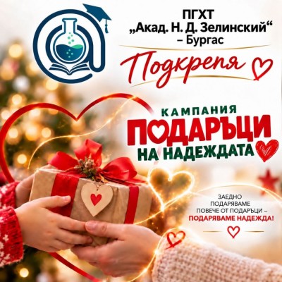 Доброто започва от сърцето!