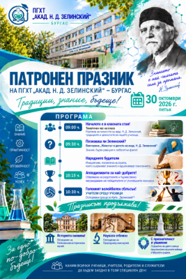 ПРАЗНИК НА ЗНАНИЕТО, ВДЪХНОВЕНИЕТО И…